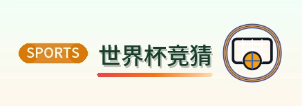 世界杯竞猜-Logo